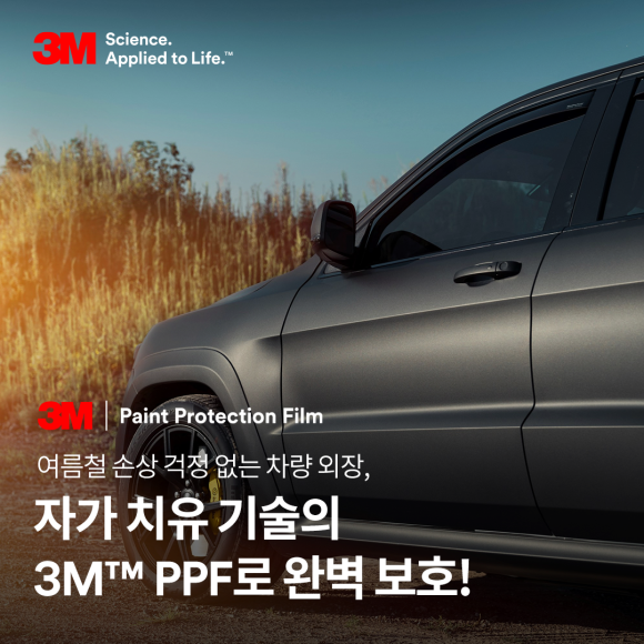 [PPF] 여름철 내 차 손상 걱정 Goodbye ! 3M PPF로 완벽보호 