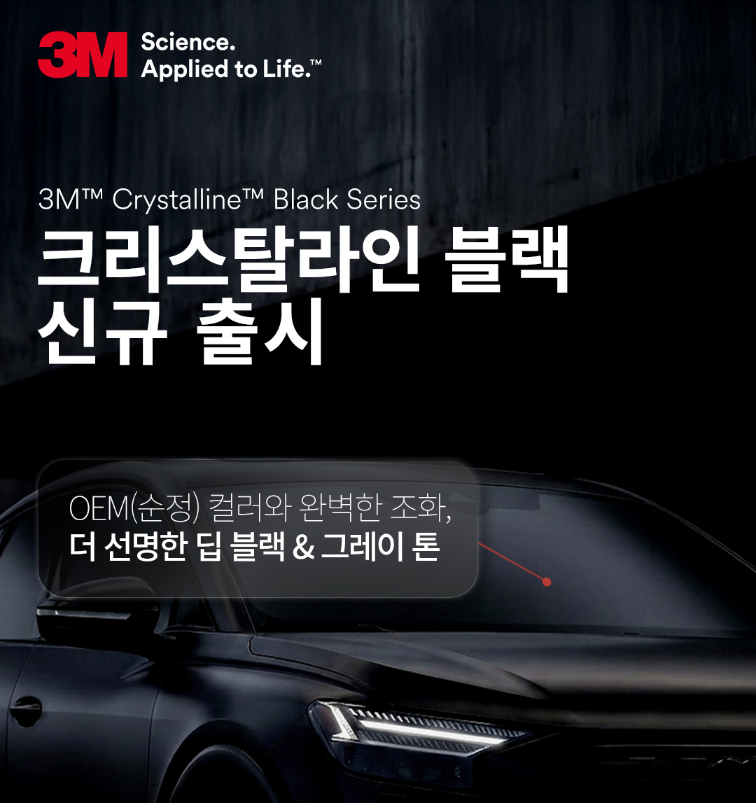 2026 크리스탈라인 블랙 신규 출시 안내