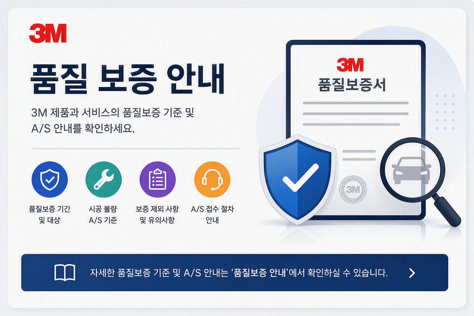 품질 보증 안내